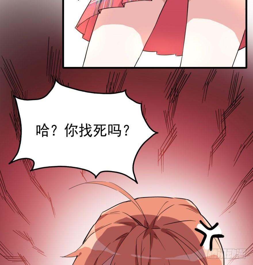 《我的仇人有超能力》花季少女喜得超能力 第14页