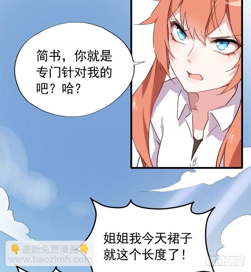 《我的仇人有超能力》花季少女喜得超能力 第18页