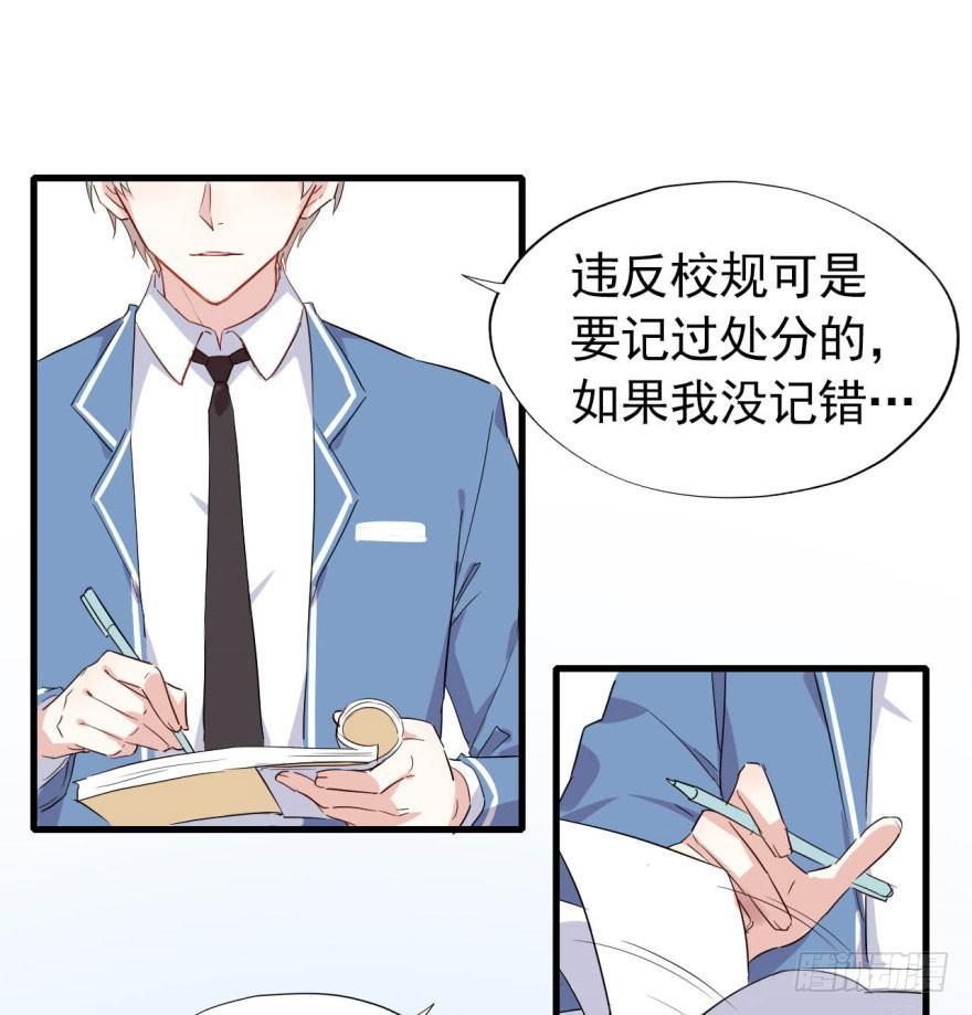 《我的仇人有超能力》花季少女喜得超能力 第21页