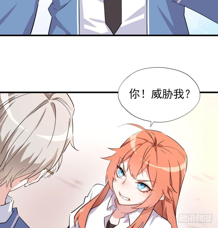 《我的仇人有超能力》花季少女喜得超能力 第24页
