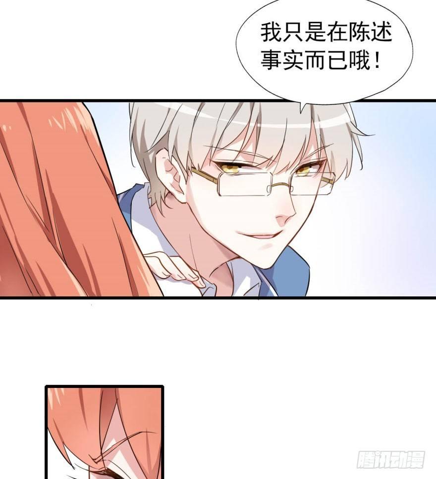 《我的仇人有超能力》花季少女喜得超能力 第26页