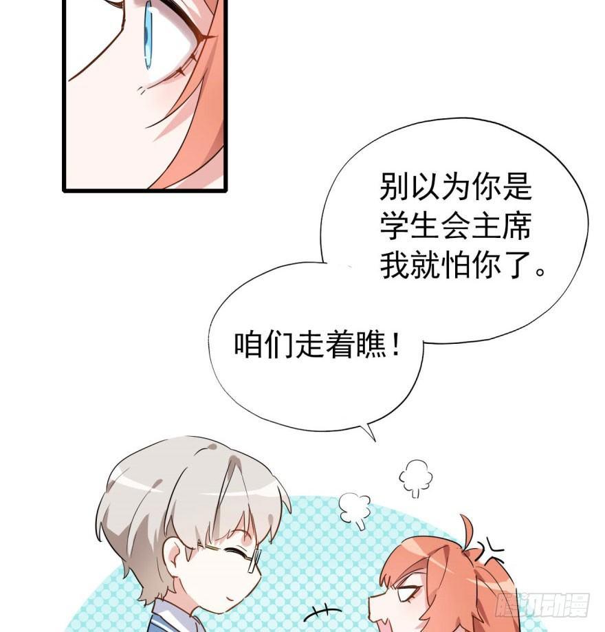 《我的仇人有超能力》花季少女喜得超能力 第27页