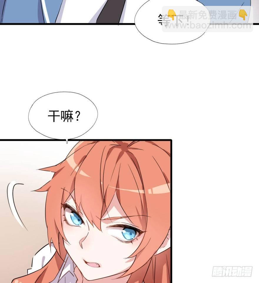 《我的仇人有超能力》花季少女喜得超能力 第31页