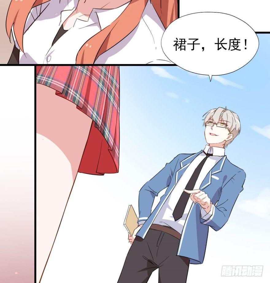 《我的仇人有超能力》花季少女喜得超能力 第32页