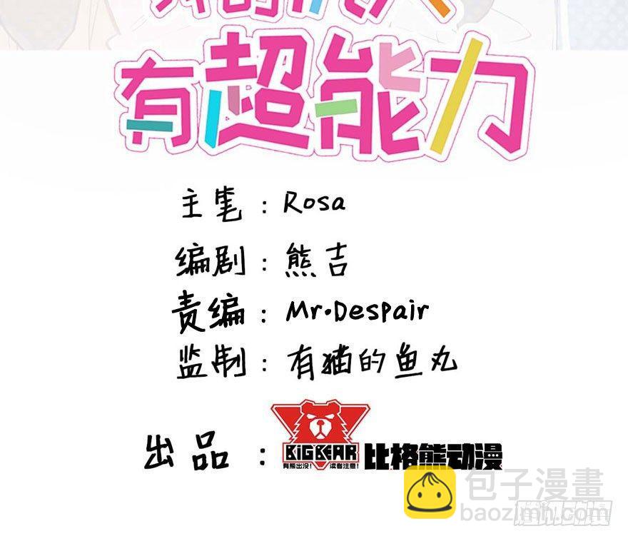 《我的仇人有超能力》花季少女喜得超能力 第3页