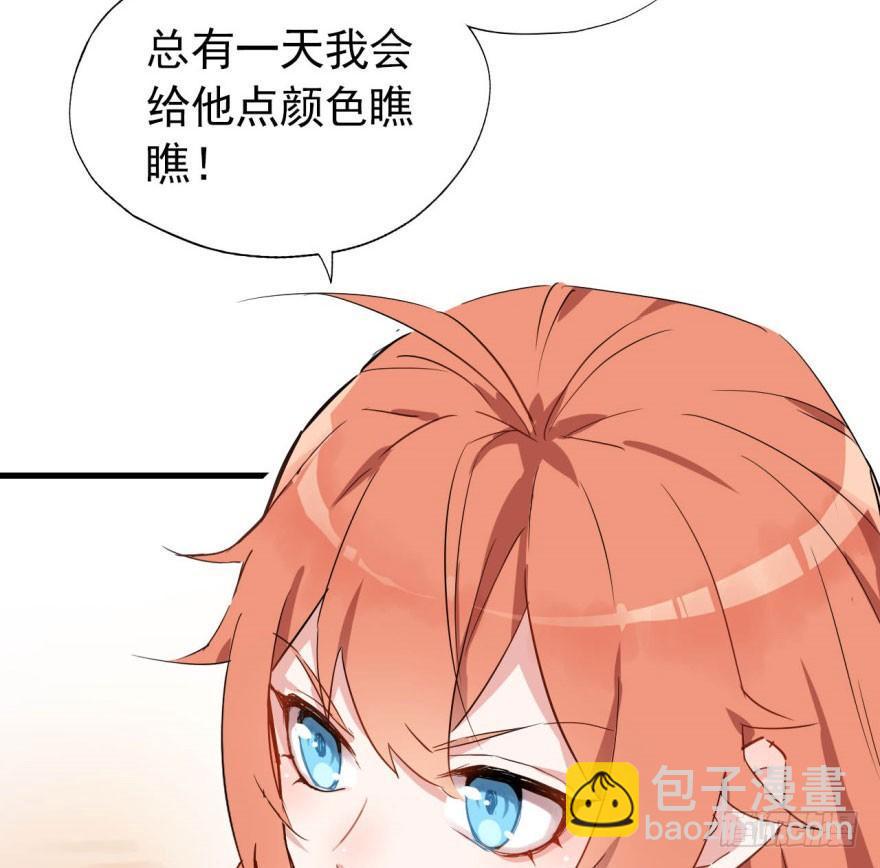 《我的仇人有超能力》花季少女喜得超能力 第41页