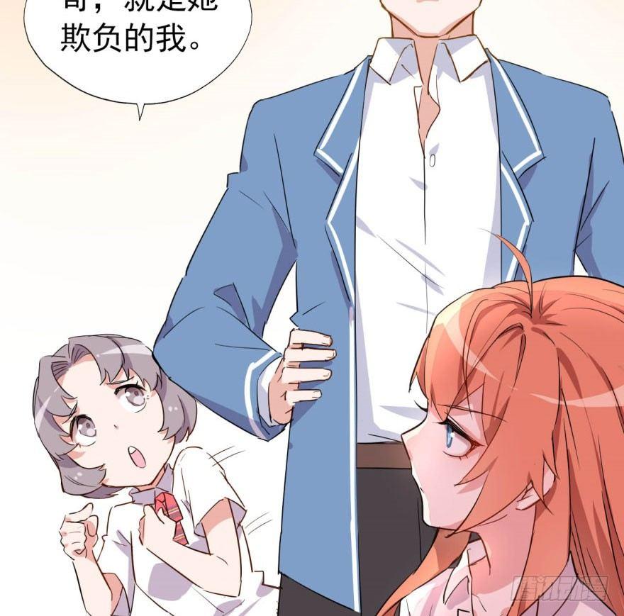 《我的仇人有超能力》花季少女喜得超能力 第50页
