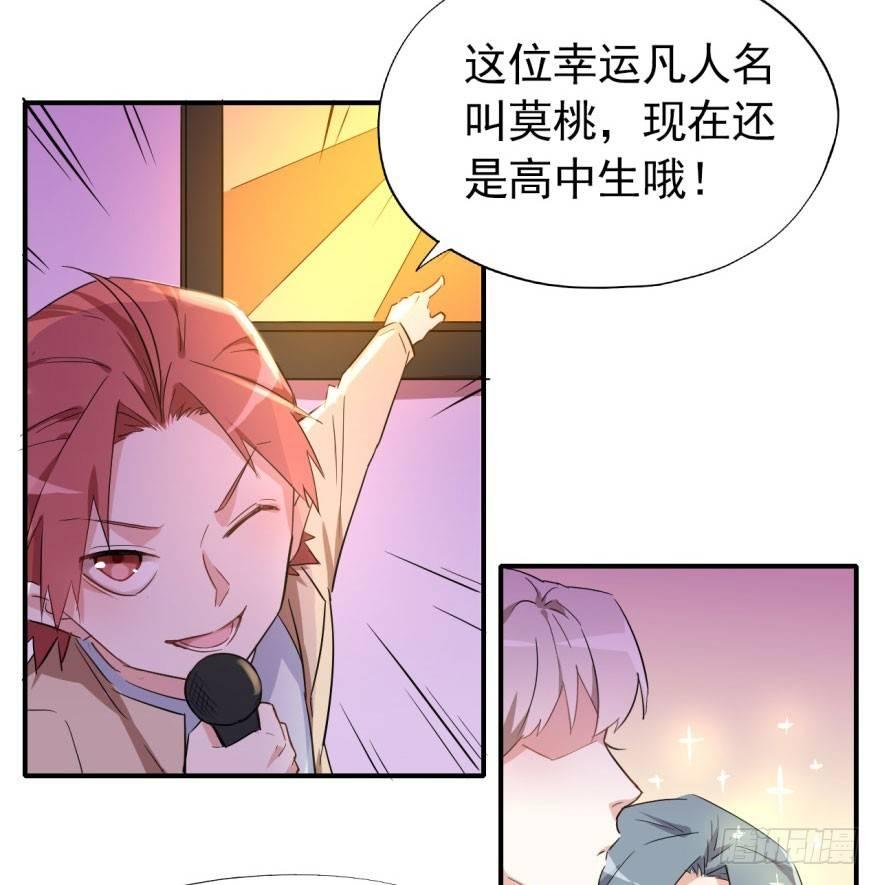 《我的仇人有超能力》躺着也能中大奖 第14页