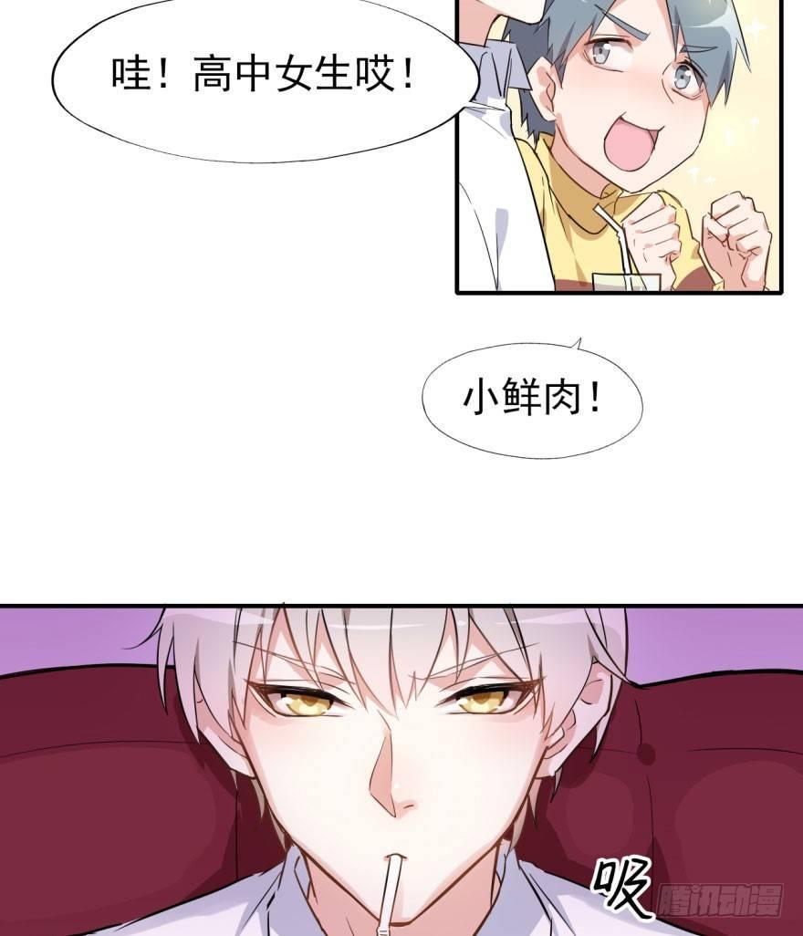 《我的仇人有超能力》躺着也能中大奖 第15页
