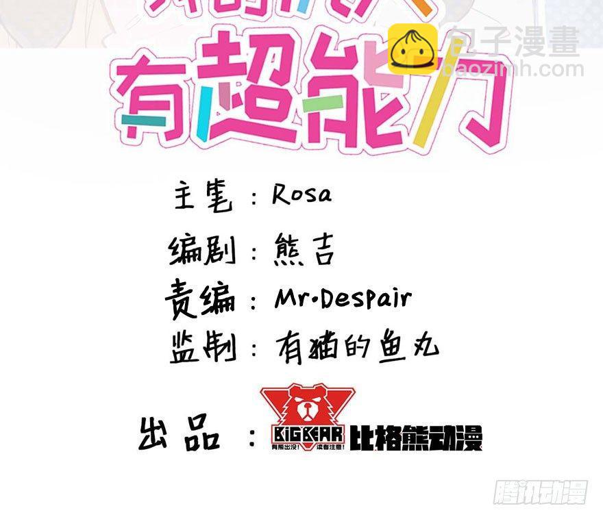 《我的仇人有超能力》躺着也能中大奖 第3页