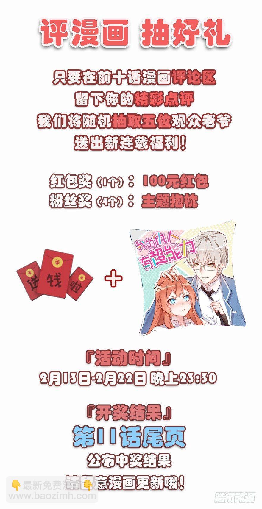 《我的仇人有超能力》躺着也能中大奖 第40页