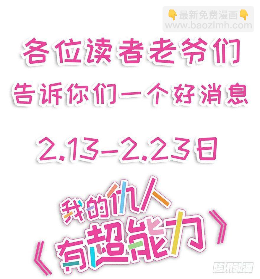 《我的仇人有超能力》躺着也能中大奖 第41页