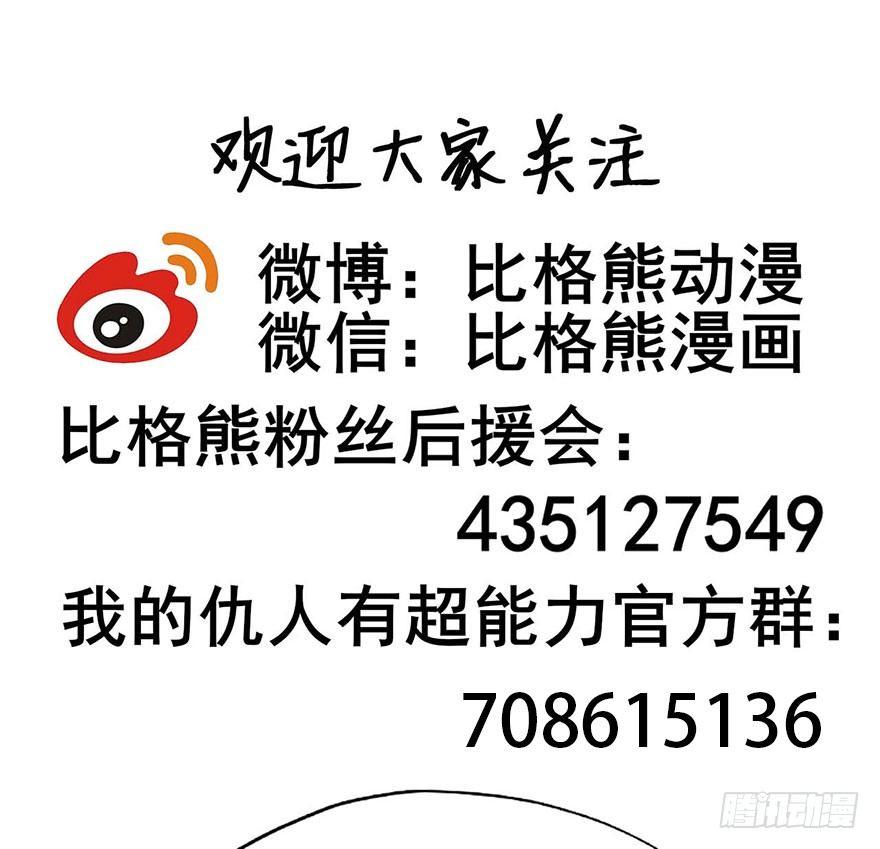 《我的仇人有超能力》躺着也能中大奖 第43页