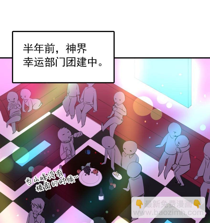 《我的仇人有超能力》躺着也能中大奖 第4页