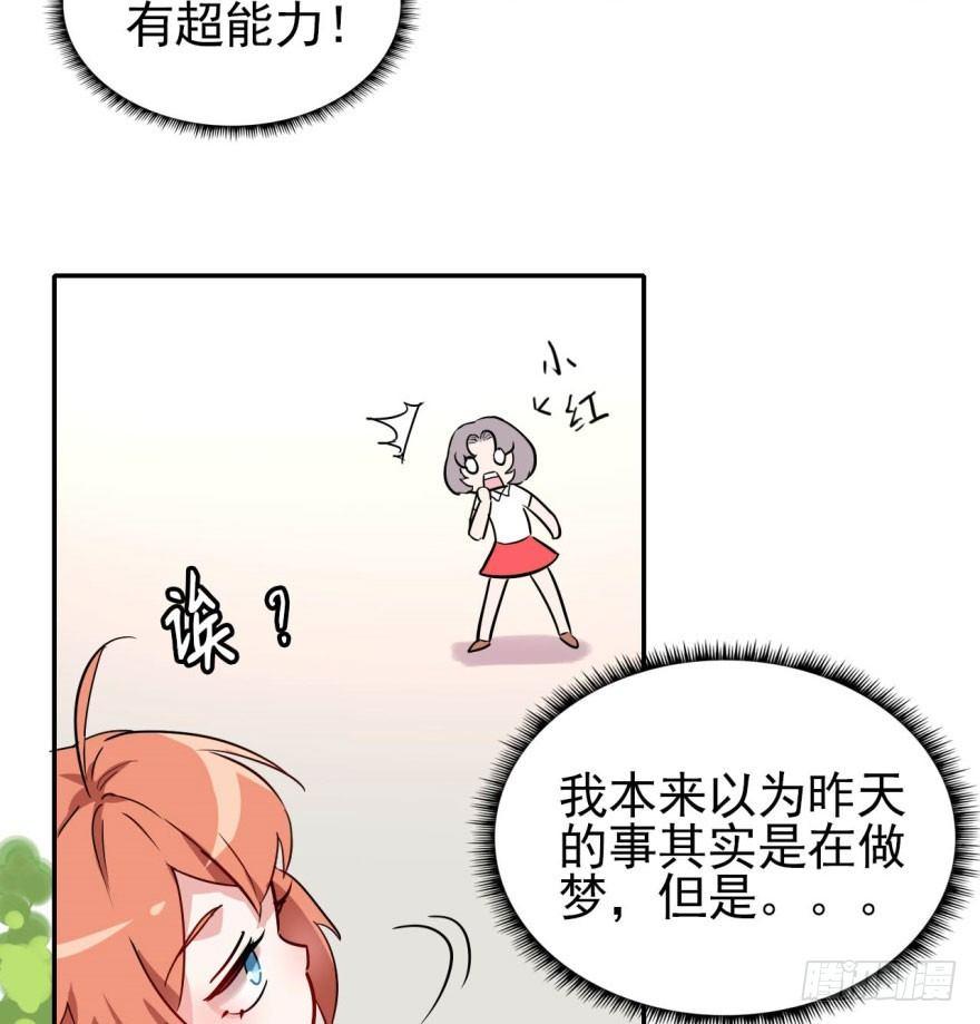 《我的仇人有超能力》从今天起我就是金刚狼 第23页