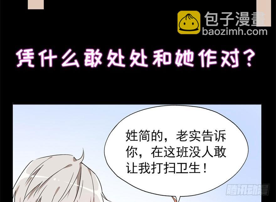 《我的仇人有超能力》预告 第28页