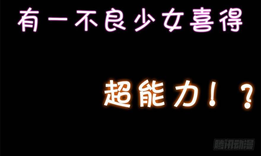 《我的仇人有超能力》预告 第4页