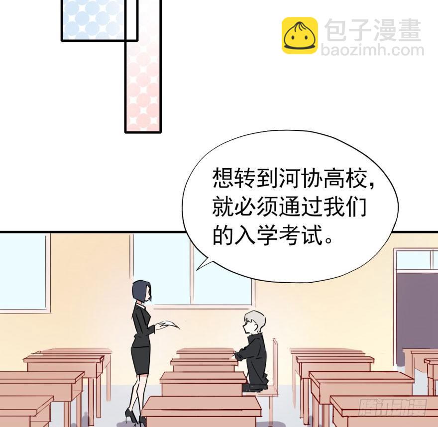 《我的仇人有超能力》考试什么的才难不倒我 第30页