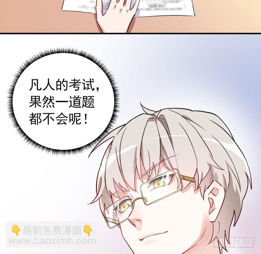 《我的仇人有超能力》考试什么的才难不倒我 第32页