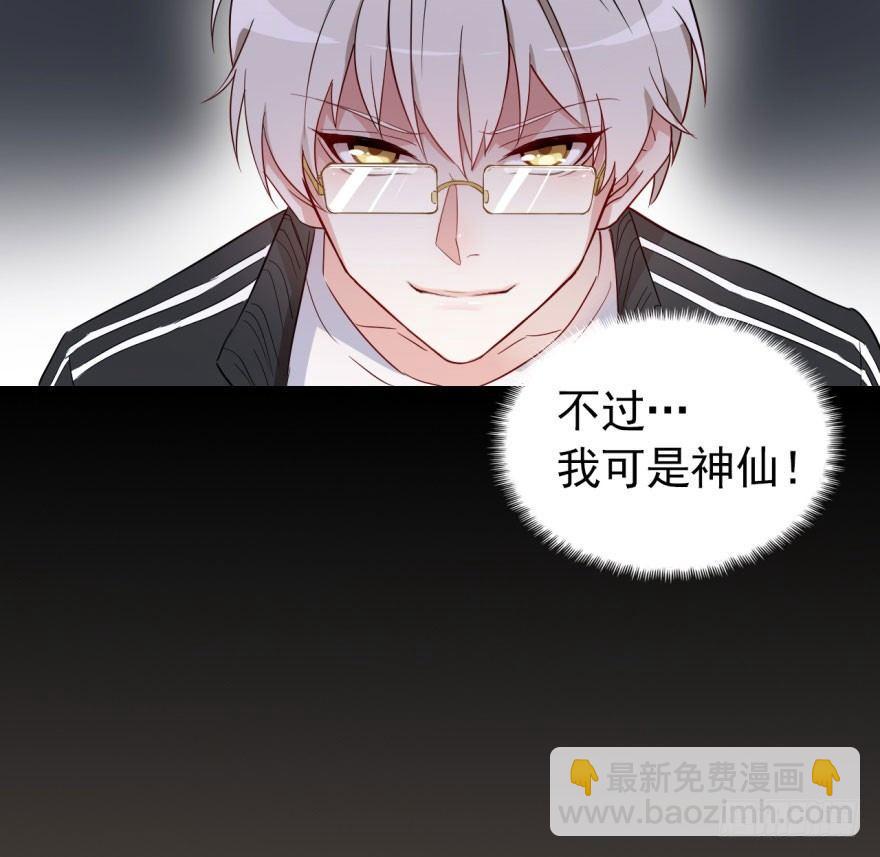 《我的仇人有超能力》考试什么的才难不倒我 第34页