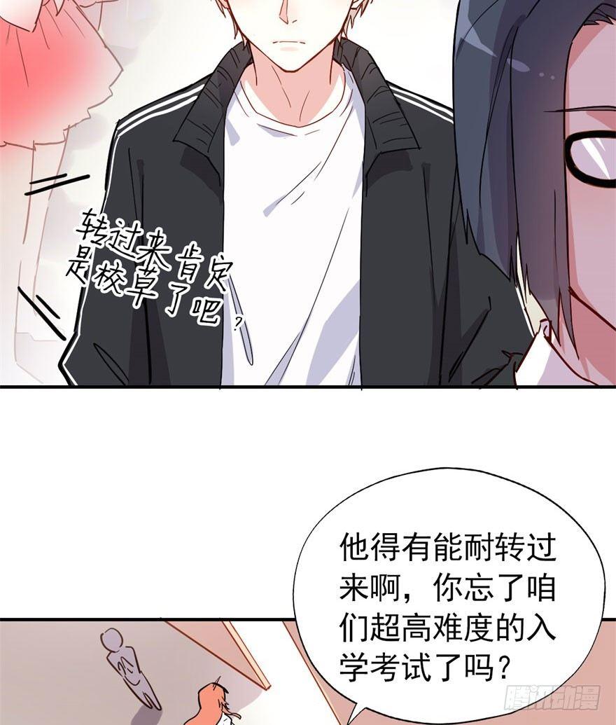 《我的仇人有超能力》考试什么的才难不倒我 第7页