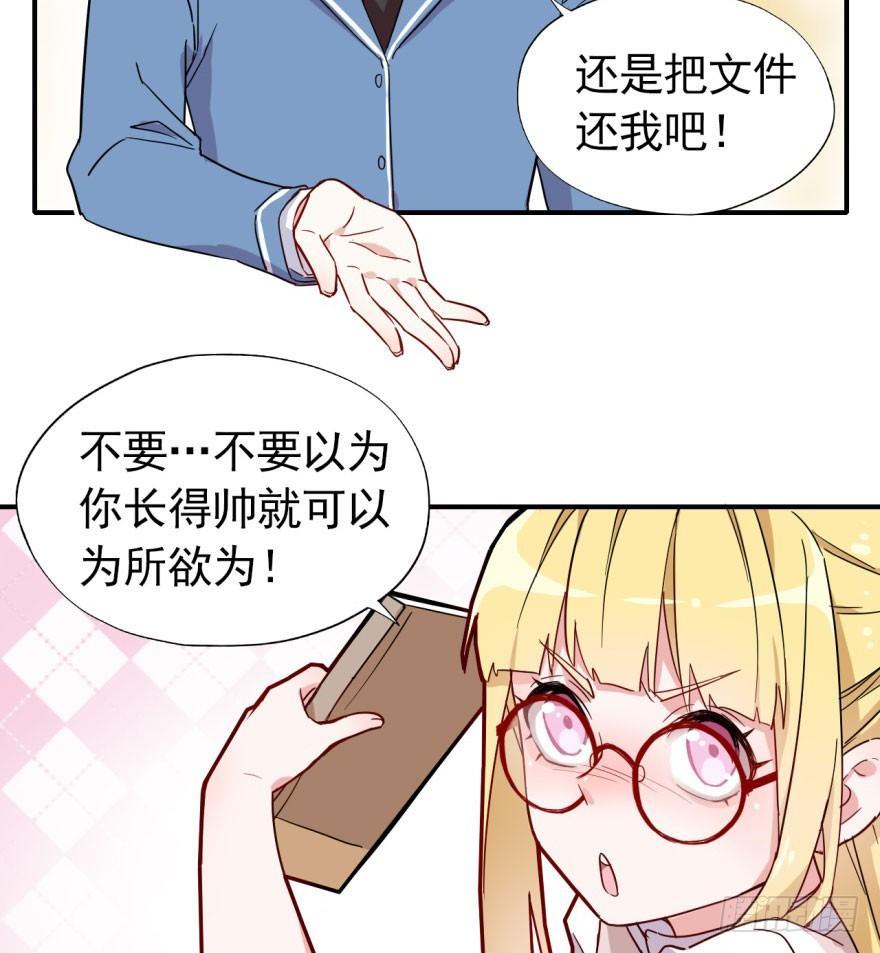 《我的仇人有超能力》长得帅确实能为所欲为 第23页