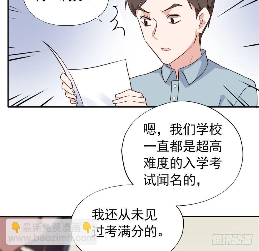 《我的仇人有超能力》学校来了个小鲜肉 第10页