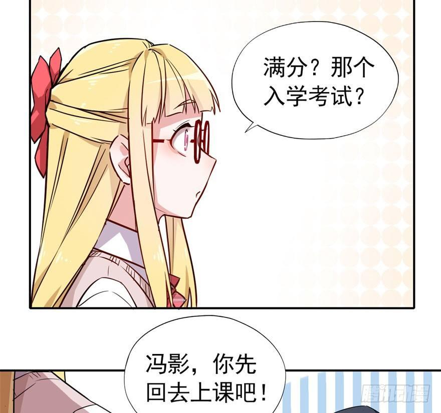 《我的仇人有超能力》学校来了个小鲜肉 第12页