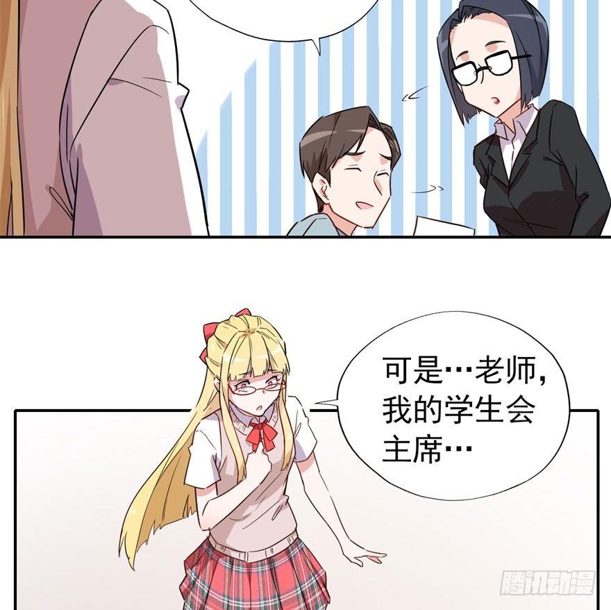 《我的仇人有超能力》学校来了个小鲜肉 第13页
