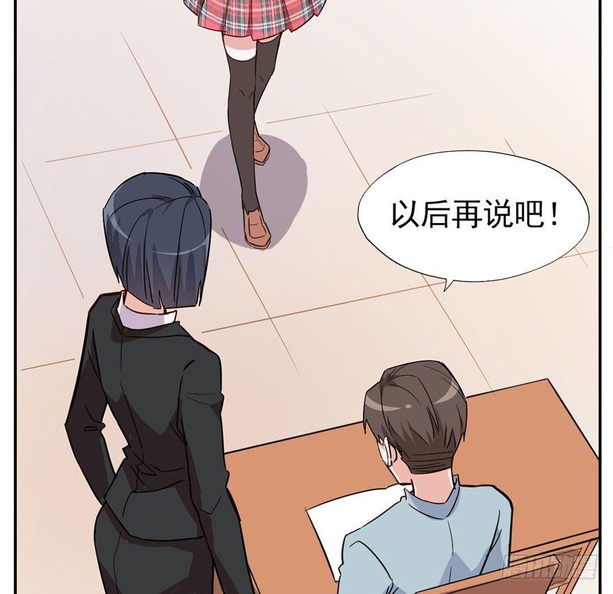 《我的仇人有超能力》学校来了个小鲜肉 第14页