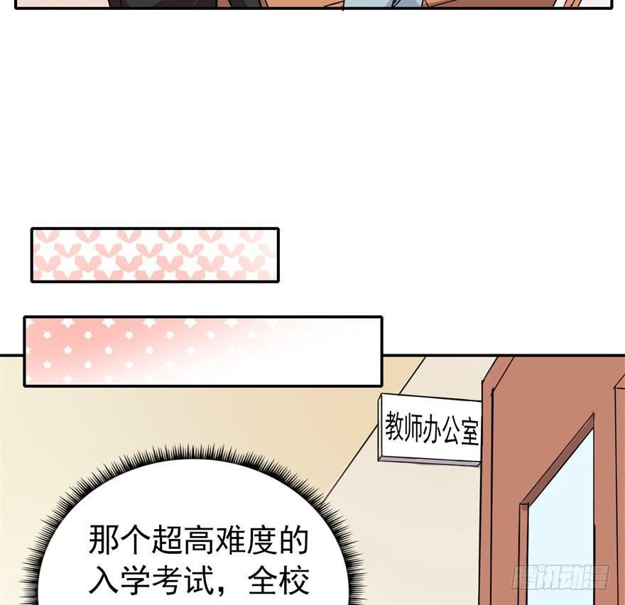 《我的仇人有超能力》学校来了个小鲜肉 第15页