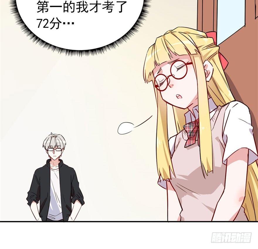 《我的仇人有超能力》学校来了个小鲜肉 第16页