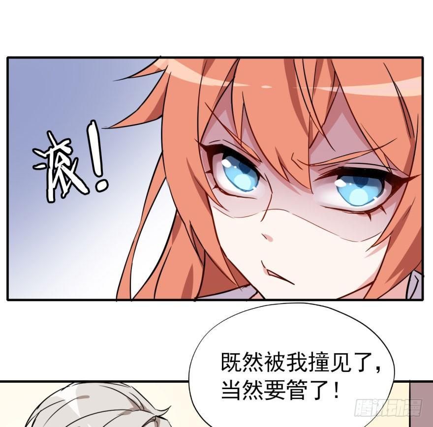 《我的仇人有超能力》学校来了个小鲜肉 第31页