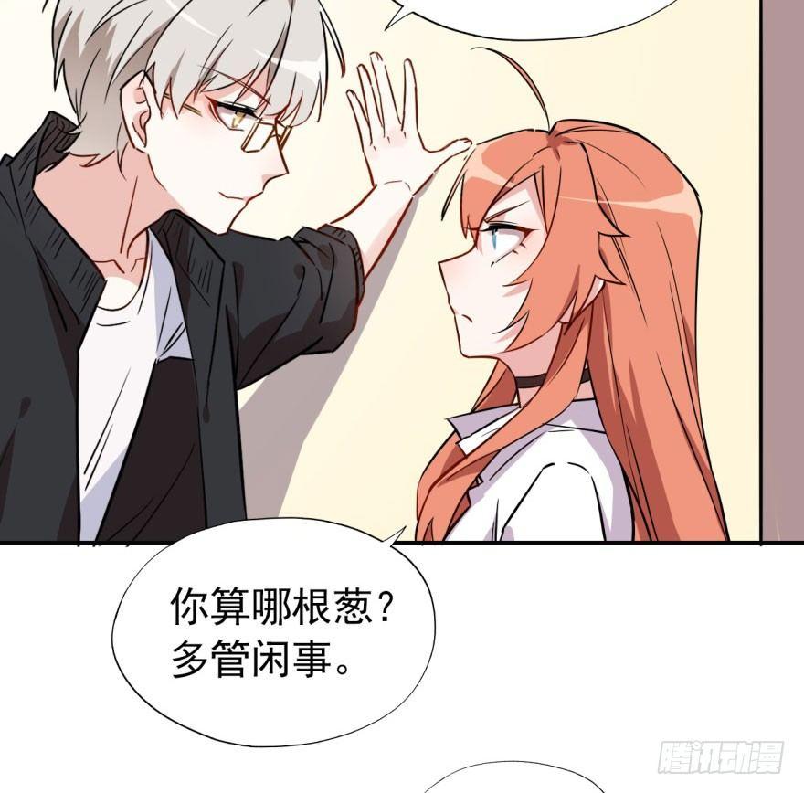 《我的仇人有超能力》学校来了个小鲜肉 第32页
