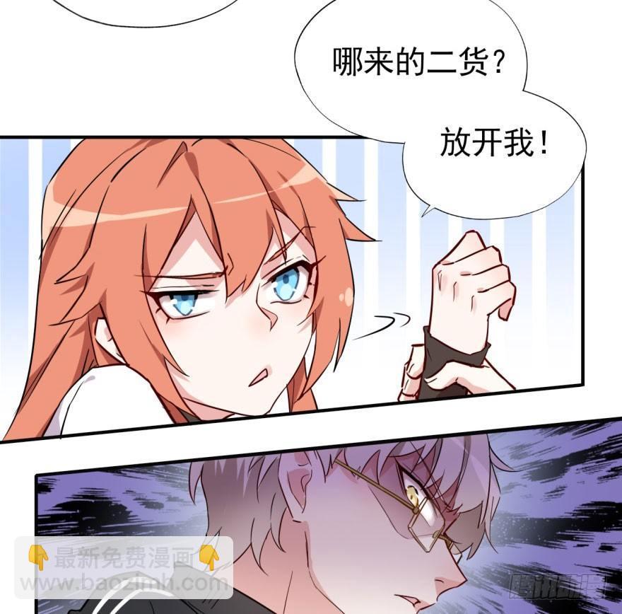 《我的仇人有超能力》学校来了个小鲜肉 第35页