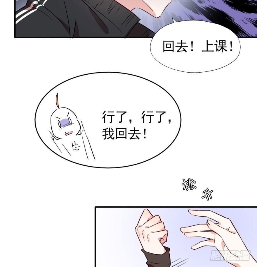 《我的仇人有超能力》学校来了个小鲜肉 第36页