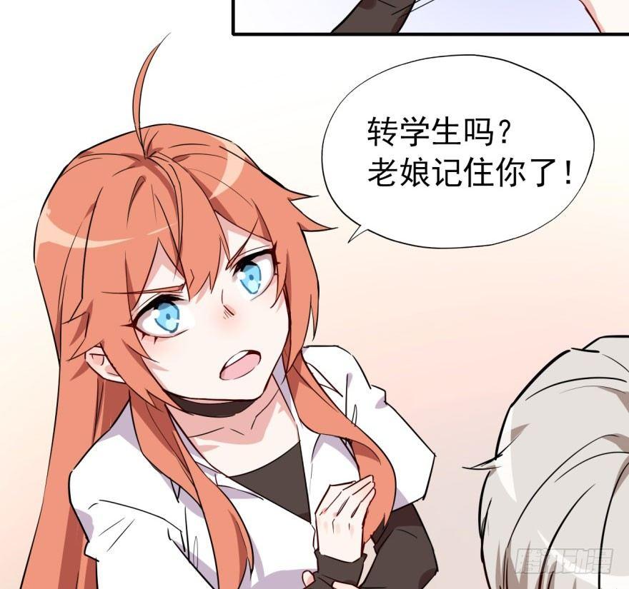 《我的仇人有超能力》学校来了个小鲜肉 第37页