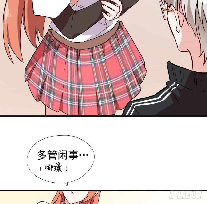 《我的仇人有超能力》学校来了个小鲜肉 第38页