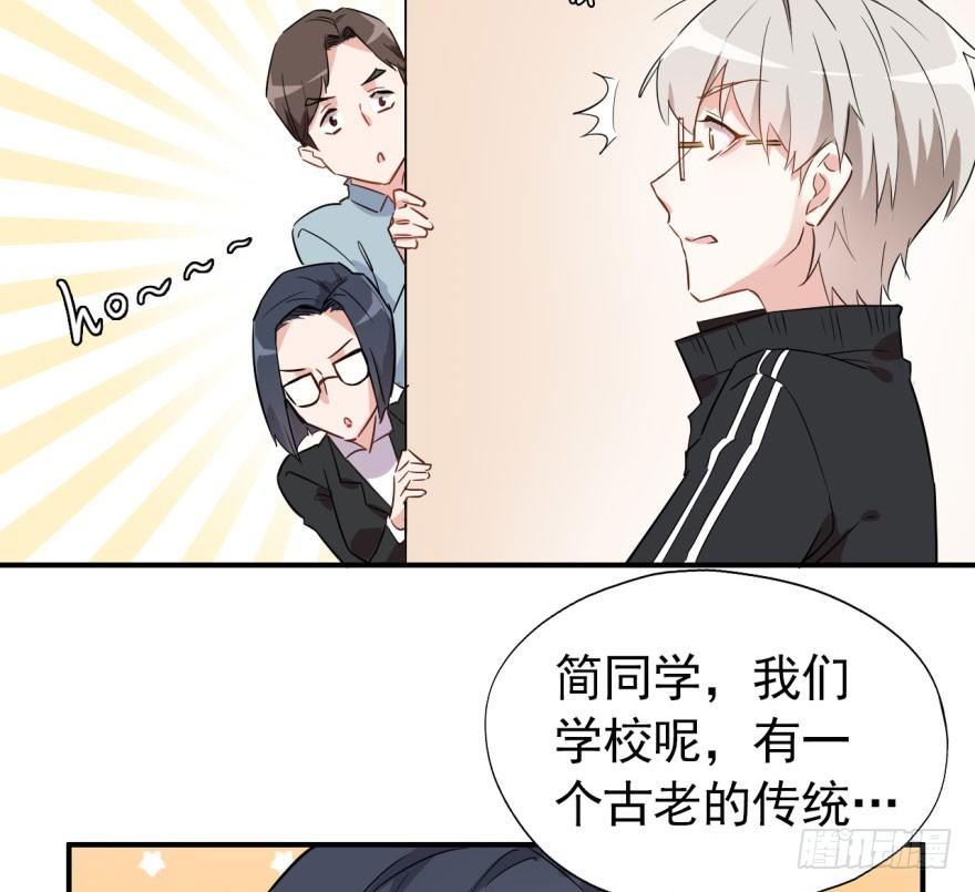 《我的仇人有超能力》学校来了个小鲜肉 第41页