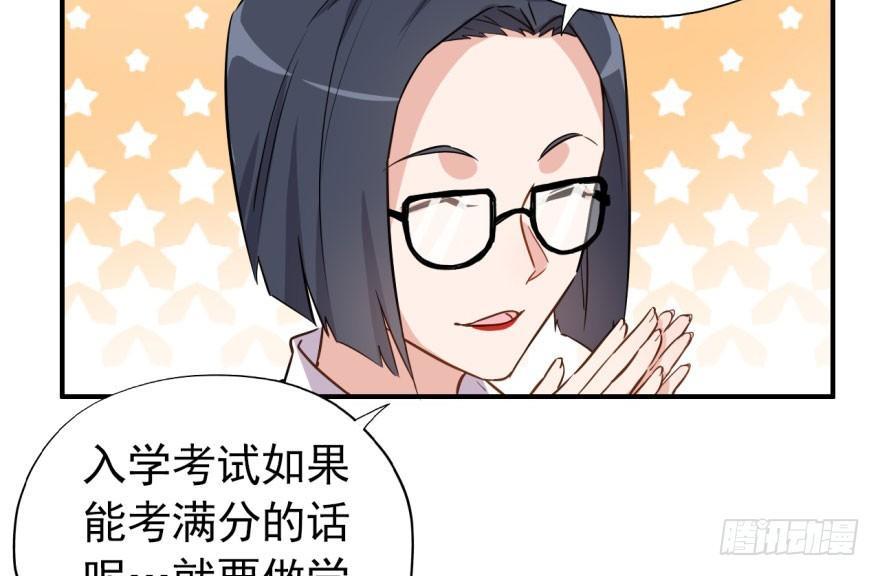 《我的仇人有超能力》学校来了个小鲜肉 第42页