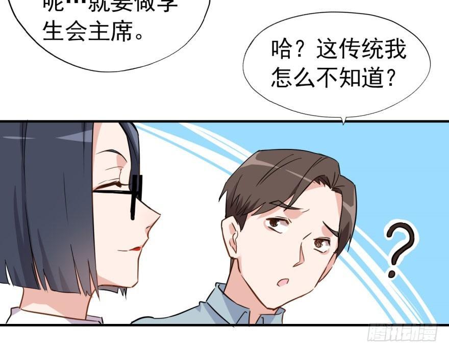 《我的仇人有超能力》学校来了个小鲜肉 第43页