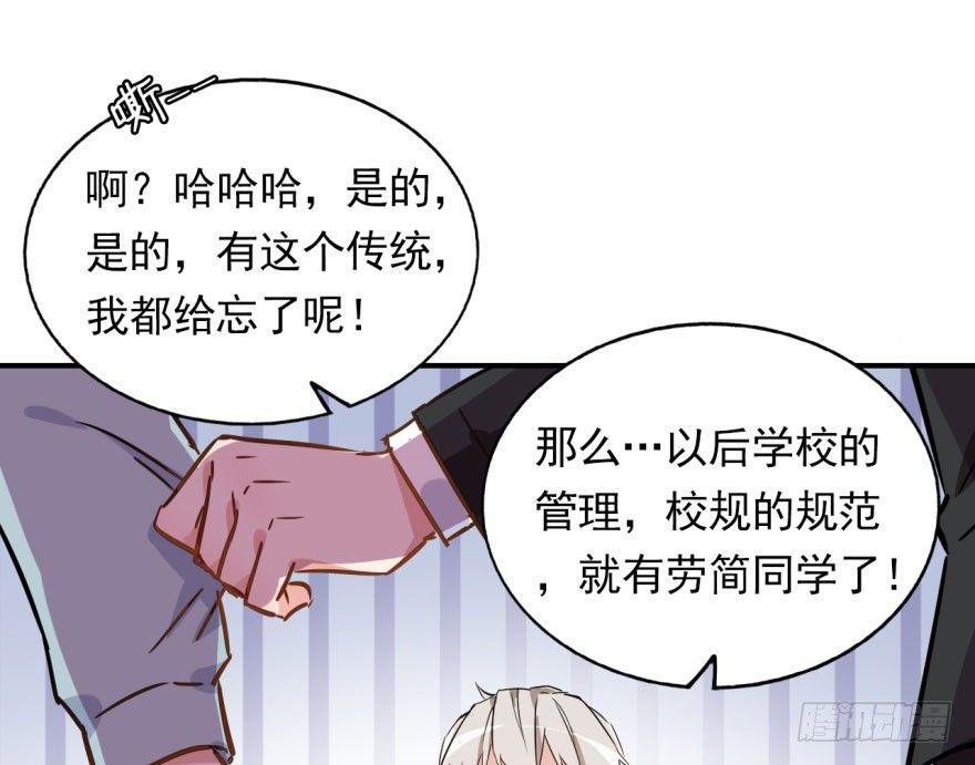 《我的仇人有超能力》学校来了个小鲜肉 第44页