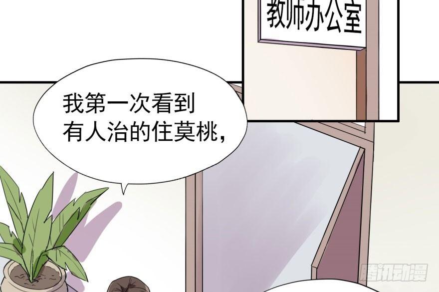 《我的仇人有超能力》学校来了个小鲜肉 第47页