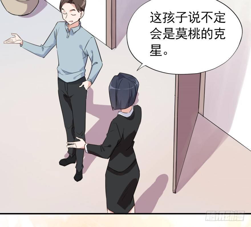 《我的仇人有超能力》学校来了个小鲜肉 第48页