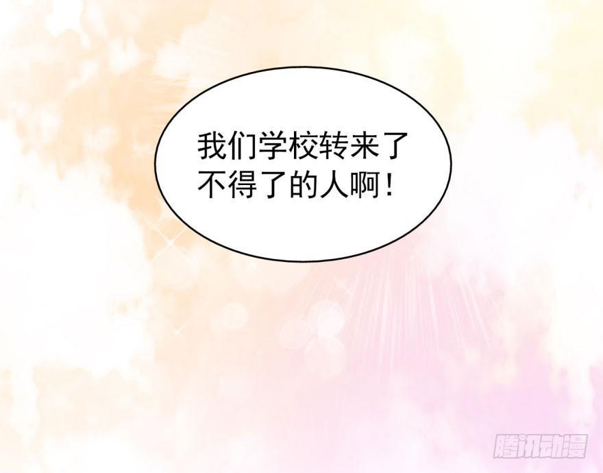 《我的仇人有超能力》学校来了个小鲜肉 第49页