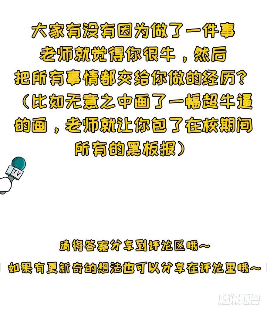 《我的仇人有超能力》学校来了个小鲜肉 第50页