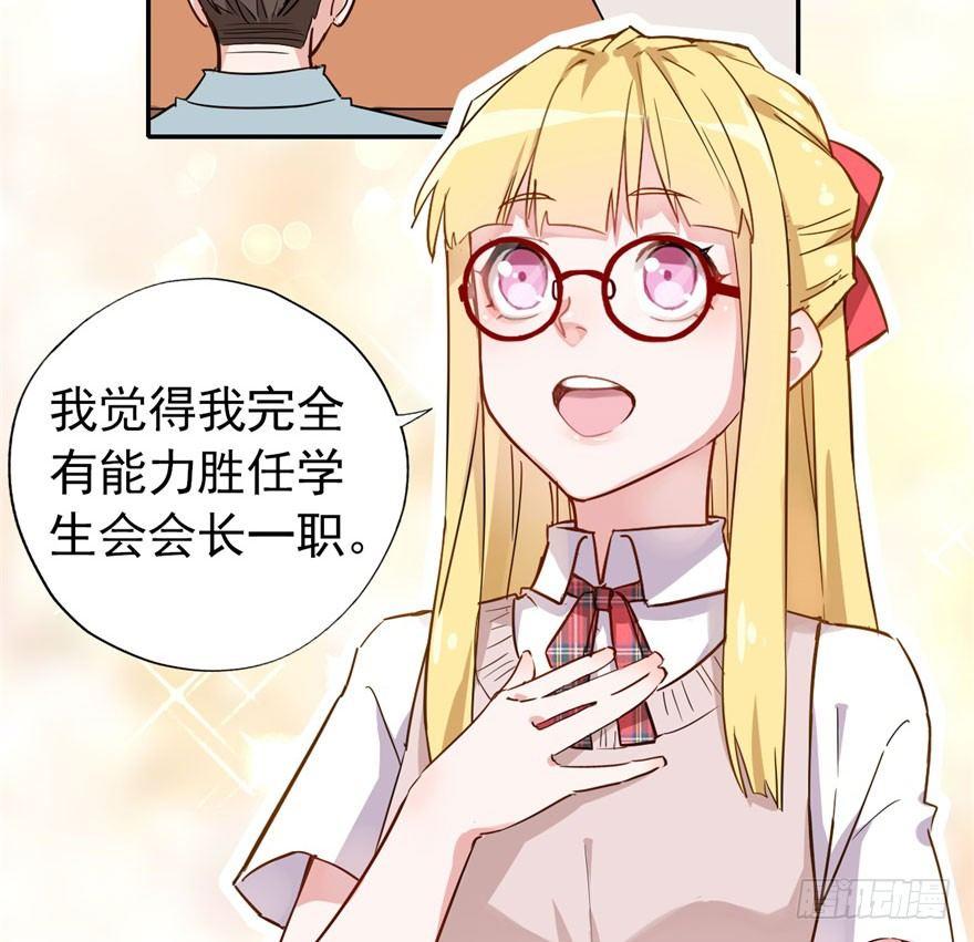 《我的仇人有超能力》学校来了个小鲜肉 第5页