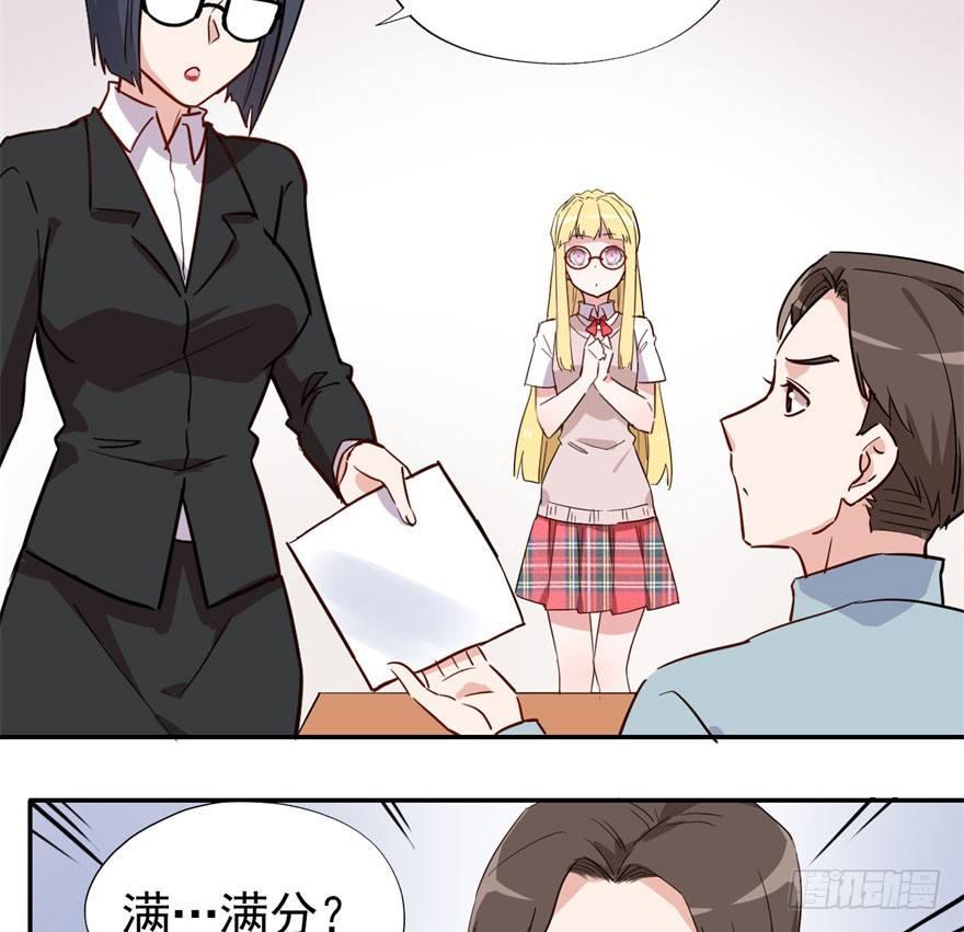 《我的仇人有超能力》学校来了个小鲜肉 第9页