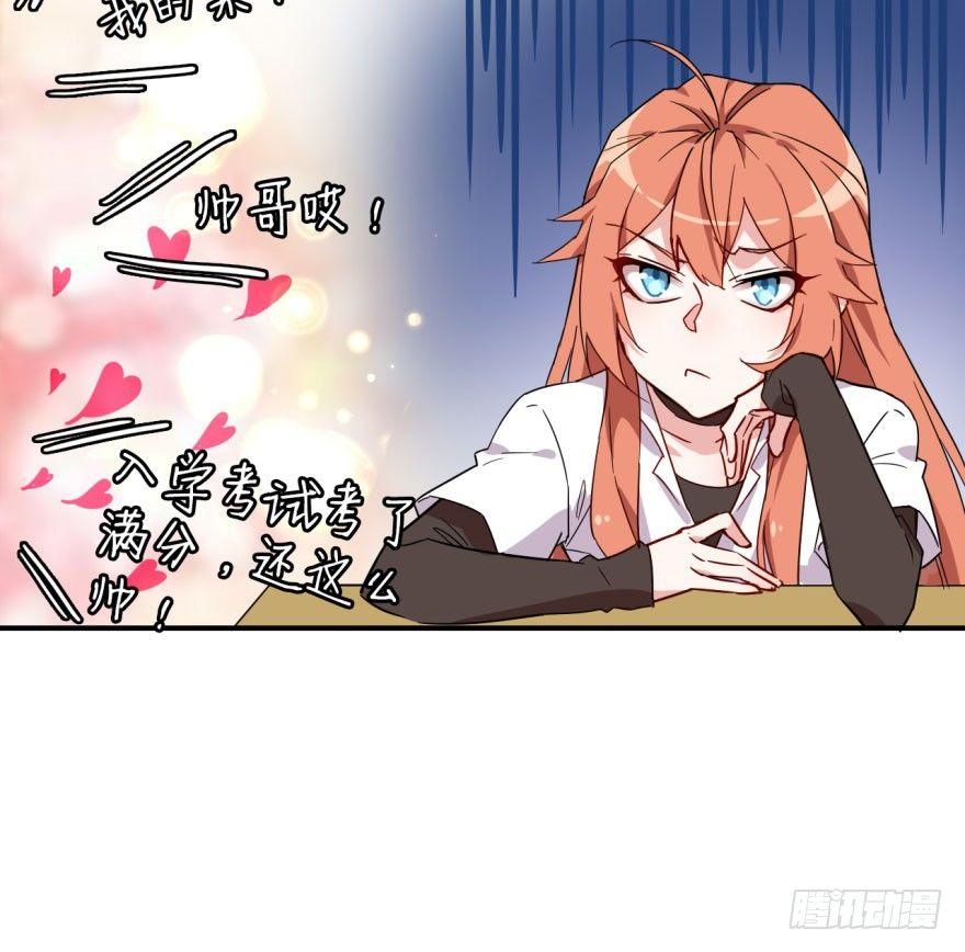 《我的仇人有超能力》越界者，死！ 第13页