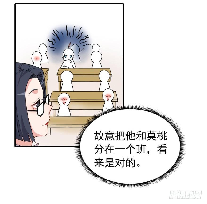 《我的仇人有超能力》越界者，死！ 第14页